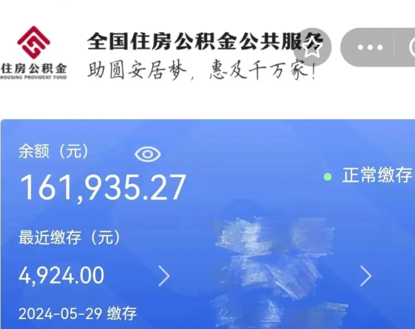 仁怀公积金辞职怎么帮取（公积金辞职怎么取出来）